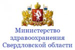 Министерство здравоохранения Свердловской области