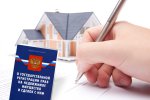 Основные причины, по которым государственная регистрация прав на недвижимость является необходимой