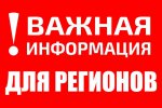 Формируется Сводный новостной обзор для жителей муниципальных образований РФ