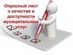 Опрос жителей Свердловской области по оценке доступности и качества государственных и муниципальных услуг, предоставляемых в электронном виде