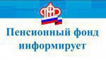 Отделение ПФР по Свердловской области информирует  о предоставлении государственной услуги по регистрации граждан в системе персонифицированного учета 	
