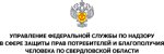Управлением Роспотребнадзора по Свердловской области ведется расследование массового отравления спиртосодержащим веществом «Кожный антисептик для обработки рук»