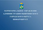 С 01 июня по 30 июня 2021 года проведено   окашивание  всех населенных пунктов, подведомственных Печеркинскому территориальному управлению администрации Пышминского городского округа