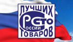 ВСЕРОССИЙСКИЙ КОНКУРС «100 ЛУЧШИХ ТОВАРОВ РОССИИ» 2022 ГОДА