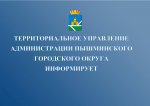 В населенных пунктах, подведомственных  Черемышскому территориальному управлению организована работа по закладке новых похозяйственных книг на период с 2022 по 2026 годы