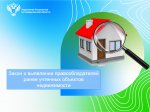 В Управлении Росреестра по Свердловской области продолжается работа по выявлению правообладателей ранее учтенных объектов недвижимости 