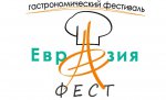 Министерство агропромышленного комплекса и потребительского     рынка Свердловской области 30 мая 2023 года проводит Фестиваль  кулинарного искусства «ЕврАзияФест-2023»