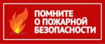 Специалистами Печеркинского территориального управления организована ежедневная работа по выдаче памяток населению под подпись о дополнительных требованиях пожарной безопасности