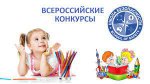 Конкурсы Всероссийского детско-юношеского движения «Школа безопасности» на 2023 год