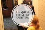 На территории Пышминского городского округа стартует акция «Помоги пойти учиться!»