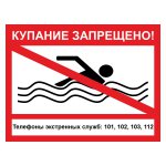 Наличие на берегу водоема знака «Купание запрещено!» означает, что это место не соответствует требованиям безопасного купания