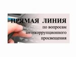 «ПРЯМАЯ ЛИНИЯ» с исполняющим обязанности главы Пышминского городского округа по фактам коррупционных проявлений 