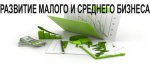 13 марта  2018 года в 14.00 в администрации Пышминского городского округа прошла Конференция  с представителями  малого и среднего предпринимательства  Пышминского городского округа