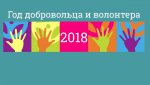 Порядок регистрации и учета достижений/опыта добровольцев (волонтеров) на территории Свердловской области