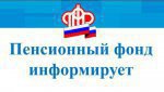 Отделение ПФР по Свердловской области информирует о проактивном оформлении сертификатов на материнский капитал