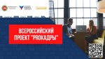 Молодежь регионов России приглашают на стажировку в исполнительные органы государственной власти