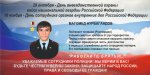 В период с 29 октября по 10 ноября 2020 года  в Свердловской области проводится патриотическая акция, посвященная российской полиции