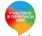 Управление Федеральной службы государственной статистики по Свердловской области и Курганской области приглашает принять участие во Всероссийской переписи населения (ВПН-2020)
