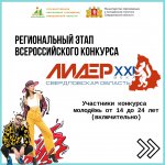 Встряхнись, пора стать Лидером XXI века