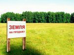 Объявление о возможности приобретения земельных участков