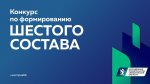 Объявлен  конкурса по формированию шестого состава Молодёжного правительства Свердловской области!