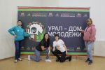 С 14 по 16 октября состоялся Форум для субъектов молодёжной политики «Урал - Дом молодёжи»