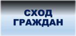 27 июля в с. Черемыш Пышминского городского округа состоялся сход граждан по вопросу избрания старосты с. Черемыш