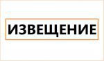 Извещение о принятии акта об утверждении результатов определения кадастровой стоимости земельных участков, расположенных на территории Свердловской области