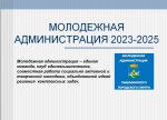 Утвержден новый состав Молодежной администрации Пышминского городского округа
