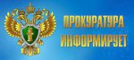 Прокуратурой Пышминского района 06.03.2024 проводится единый день приема участников специальной военной операции 