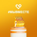 Федеральная рекламная кампания #МЫВМЕСТЕ-2024