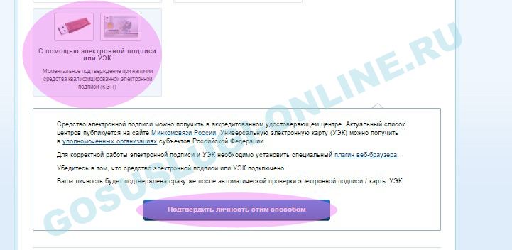 Как зарегистрироваться на портале gosuslugi.ru